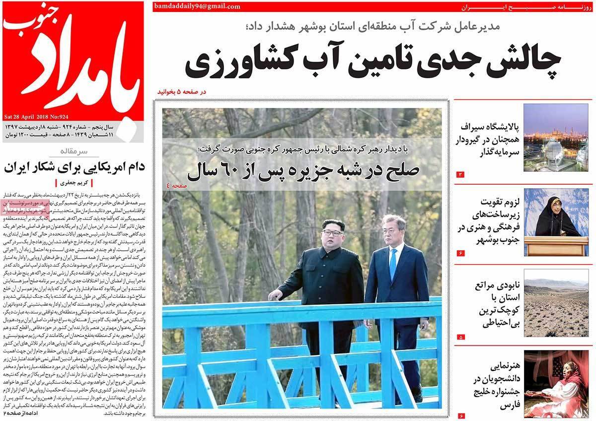 عناوین روزنامه های استانی هشتم اردیبهشت 1397,روزنامه,روزنامه های امروز,روزنامه های استانی