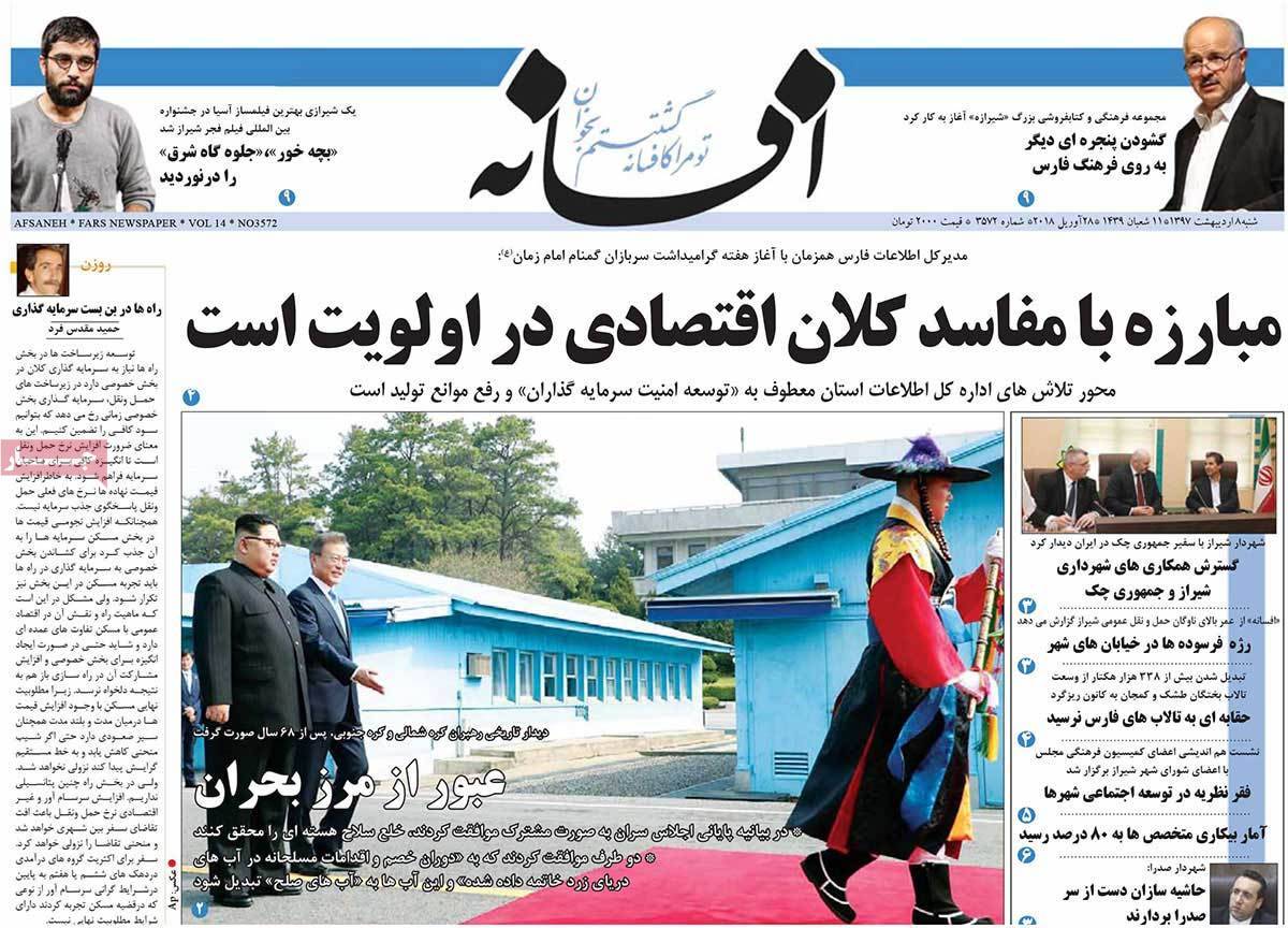 عناوین روزنامه های استانی هشتم اردیبهشت 1397,روزنامه,روزنامه های امروز,روزنامه های استانی