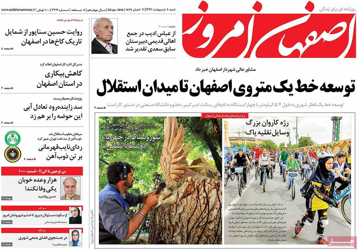 عناوین روزنامه های استانی هشتم اردیبهشت 1397,روزنامه,روزنامه های امروز,روزنامه های استانی