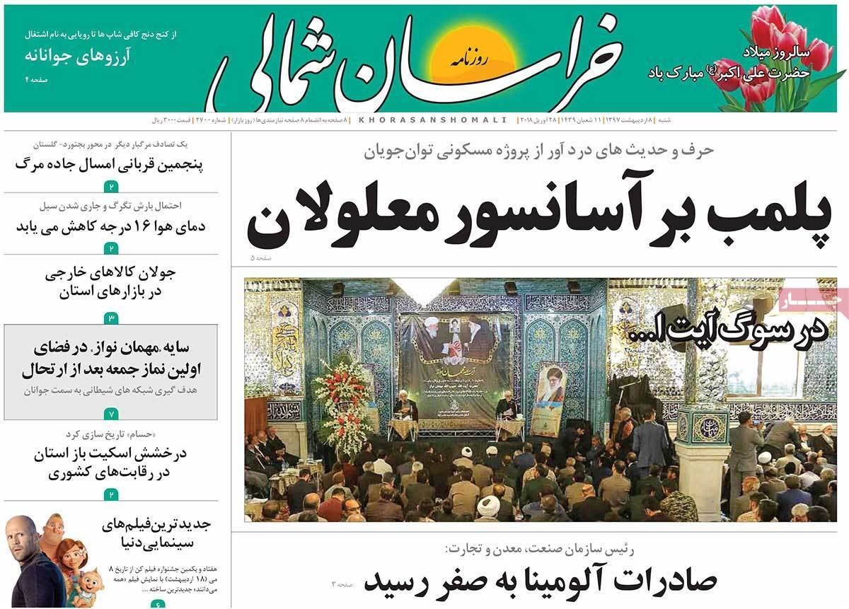 عناوین روزنامه های استانی هشتم اردیبهشت 1397,روزنامه,روزنامه های امروز,روزنامه های استانی