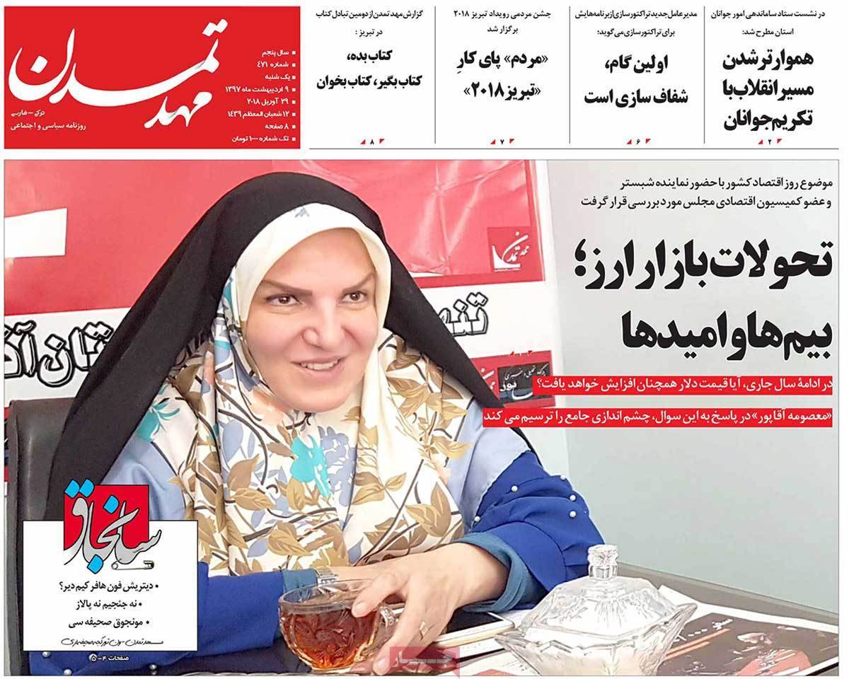 عناوین روزنامه های استانی نهم اردیبهشت 1397,روزنامه,روزنامه های امروز,روزنامه های استانی