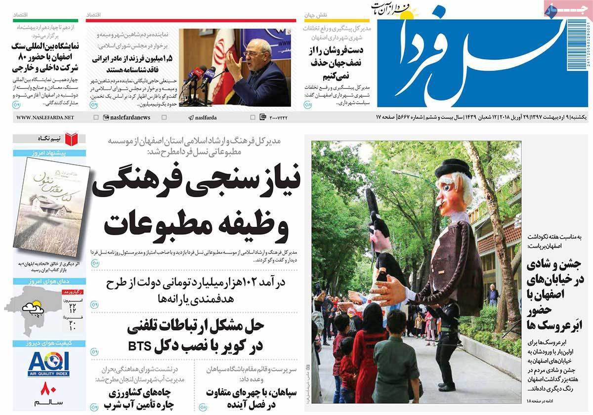 عناوین روزنامه های استانی نهم اردیبهشت 1397,روزنامه,روزنامه های امروز,روزنامه های استانی