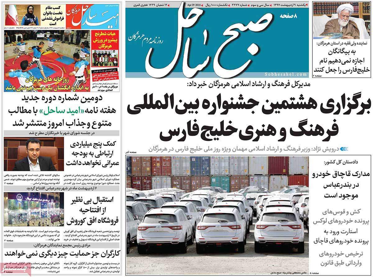 عناوین روزنامه های استانی نهم اردیبهشت 1397,روزنامه,روزنامه های امروز,روزنامه های استانی
