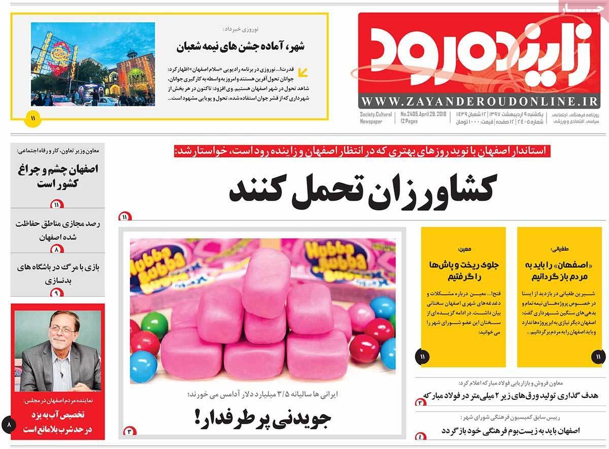 عناوین روزنامه های استانی نهم اردیبهشت 1397,روزنامه,روزنامه های امروز,روزنامه های استانی