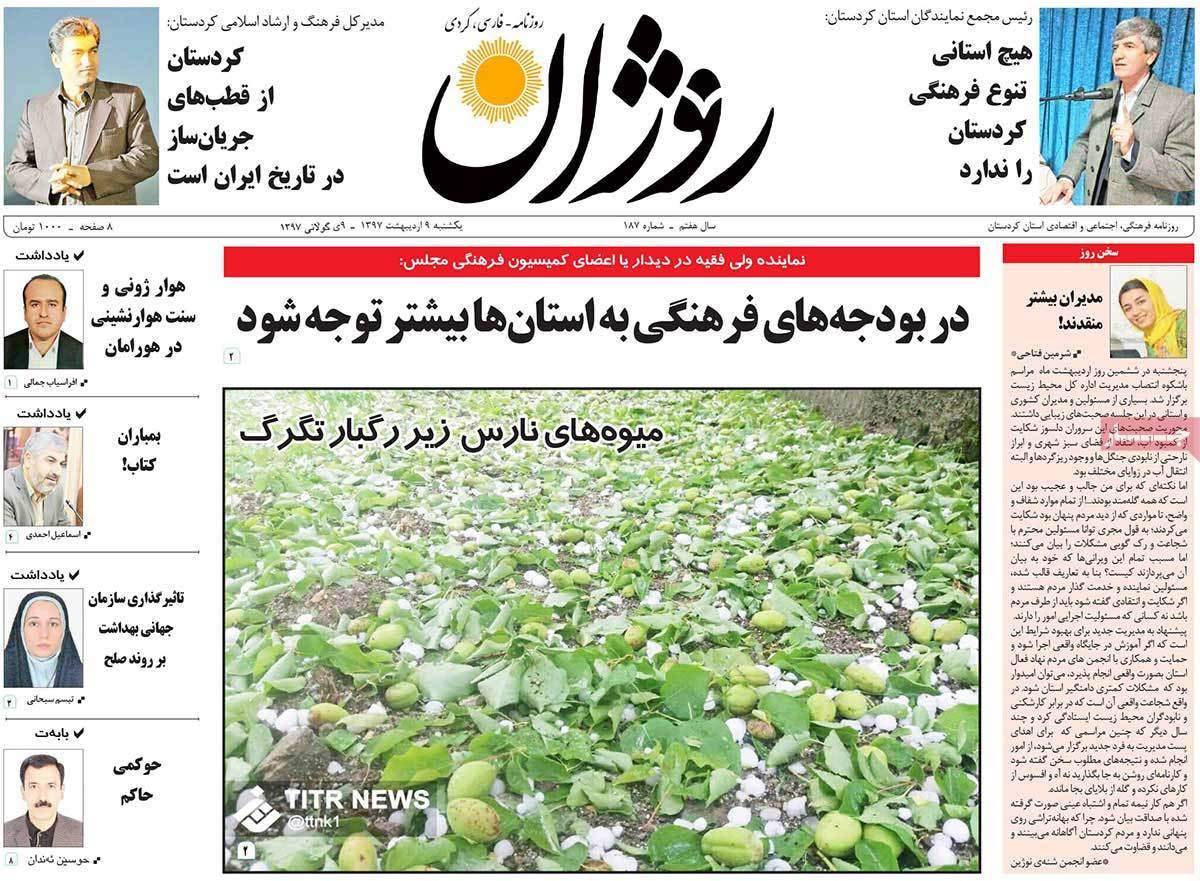 عناوین روزنامه های استانی نهم اردیبهشت 1397,روزنامه,روزنامه های امروز,روزنامه های استانی