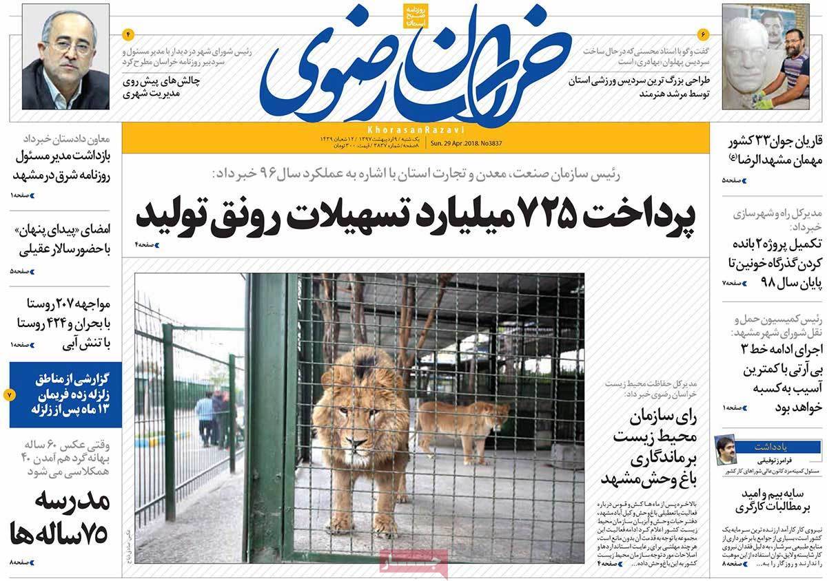 عناوین روزنامه های استانی نهم اردیبهشت 1397,روزنامه,روزنامه های امروز,روزنامه های استانی