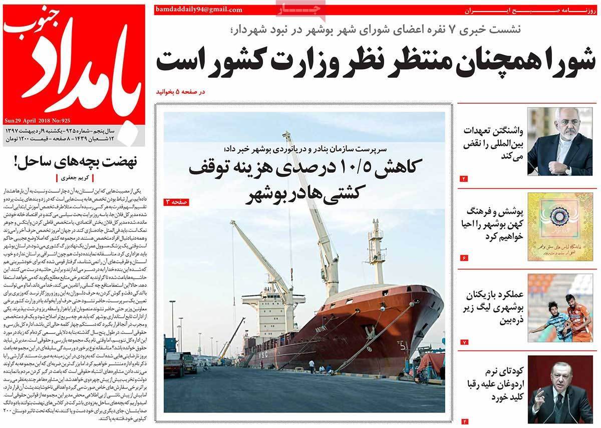 عناوین روزنامه های استانی نهم اردیبهشت 1397,روزنامه,روزنامه های امروز,روزنامه های استانی