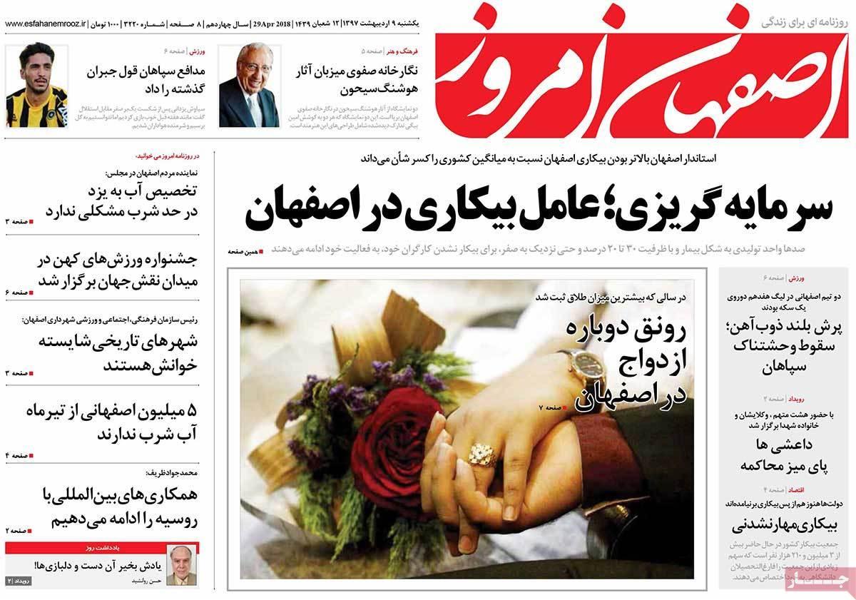 عناوین روزنامه های استانی نهم اردیبهشت 1397,روزنامه,روزنامه های امروز,روزنامه های استانی