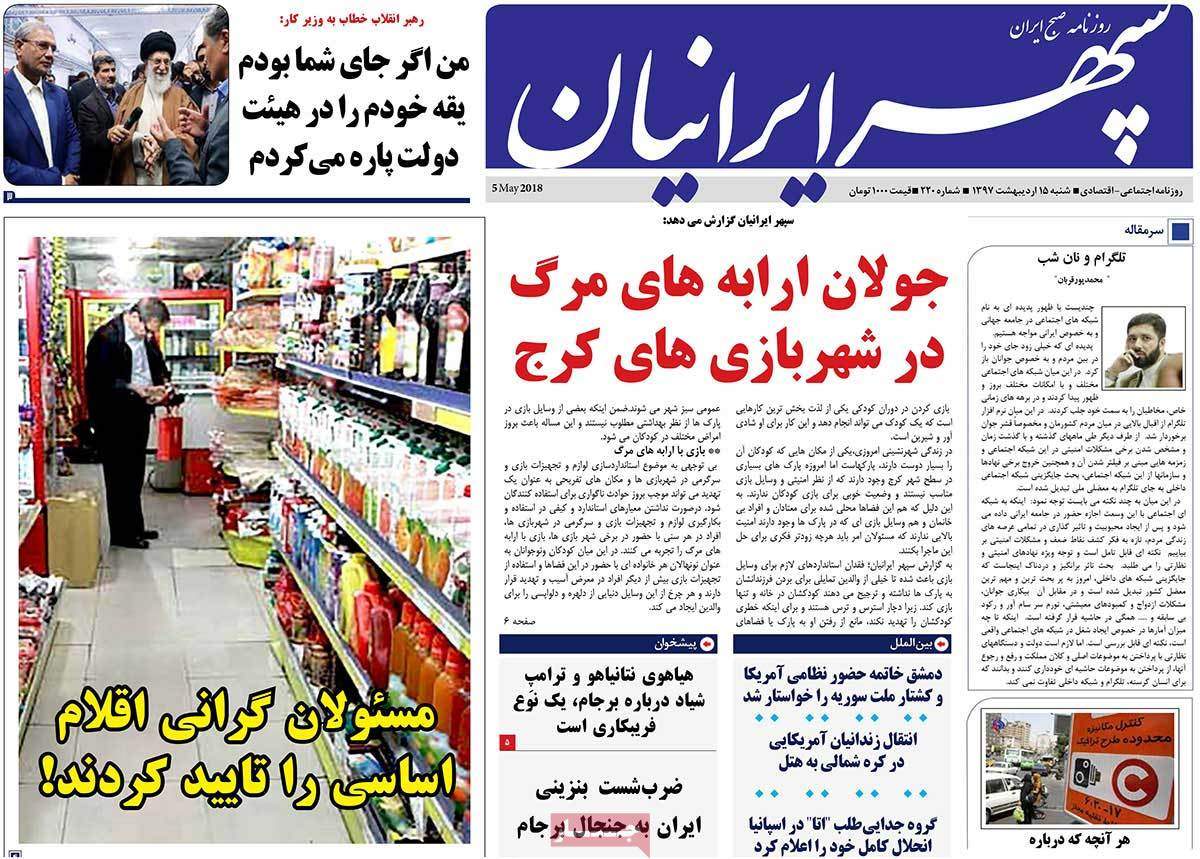 عکس عناوین روزنامه استانی امروز شنبه پانزدهم اردیبهشت1397,روزنامه,روزنامه های امروز,روزنامه های استانی