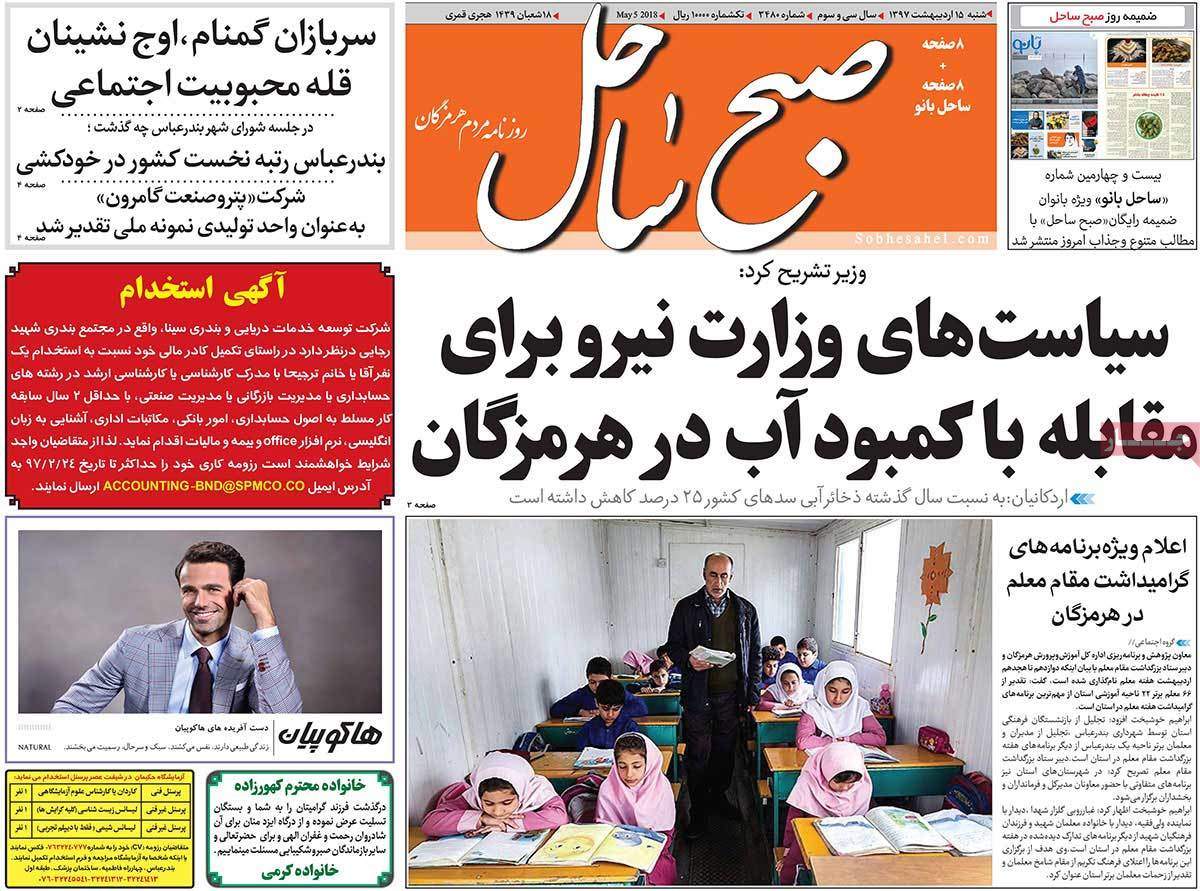 عکس عناوین روزنامه استانی امروز شنبه پانزدهم اردیبهشت1397,روزنامه,روزنامه های امروز,روزنامه های استانی