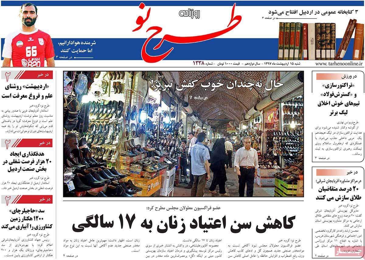 عکس عناوین روزنامه استانی امروز شنبه پانزدهم اردیبهشت1397,روزنامه,روزنامه های امروز,روزنامه های استانی