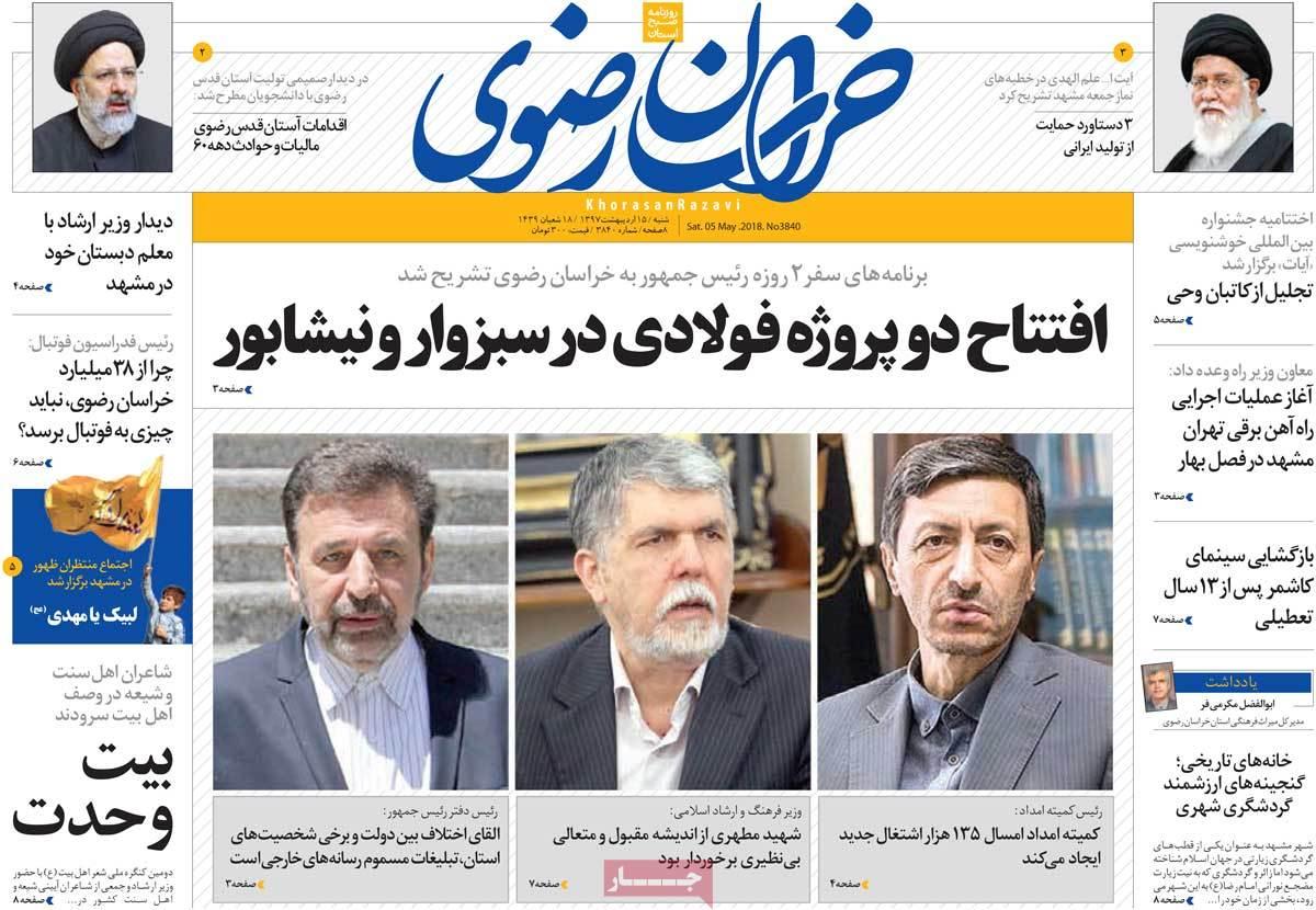 عکس عناوین روزنامه استانی امروز شنبه پانزدهم اردیبهشت1397,روزنامه,روزنامه های امروز,روزنامه های استانی