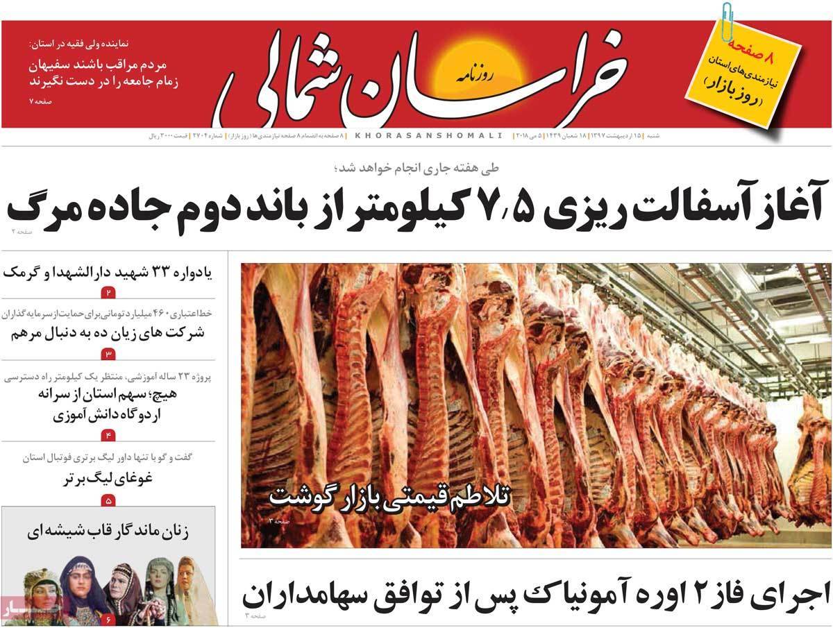 عکس عناوین روزنامه استانی امروز شنبه پانزدهم اردیبهشت1397,روزنامه,روزنامه های امروز,روزنامه های استانی