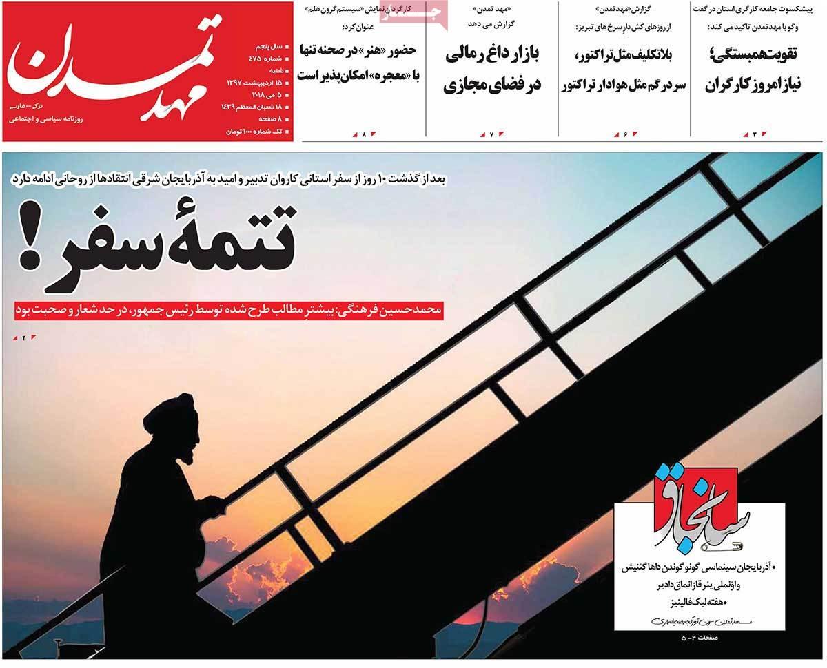 عکس عناوین روزنامه استانی امروز شنبه پانزدهم اردیبهشت1397,روزنامه,روزنامه های امروز,روزنامه های استانی