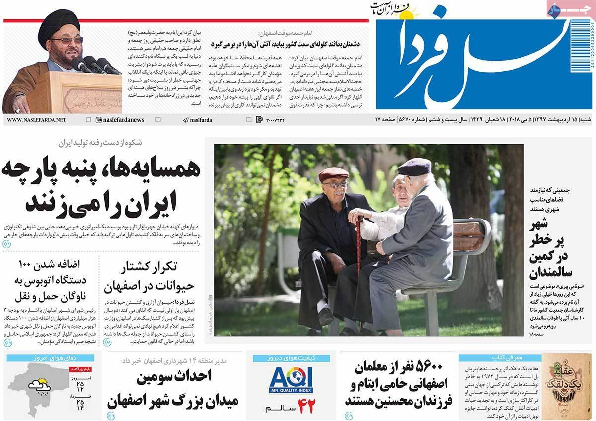 عکس عناوین روزنامه استانی امروز شنبه پانزدهم اردیبهشت1397,روزنامه,روزنامه های امروز,روزنامه های استانی