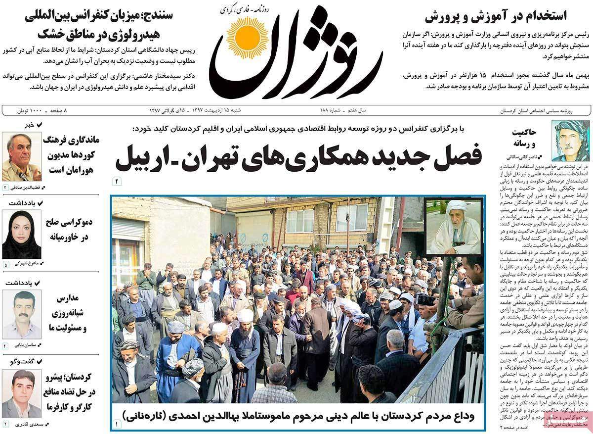 عکس عناوین روزنامه استانی امروز شنبه پانزدهم اردیبهشت1397,روزنامه,روزنامه های امروز,روزنامه های استانی