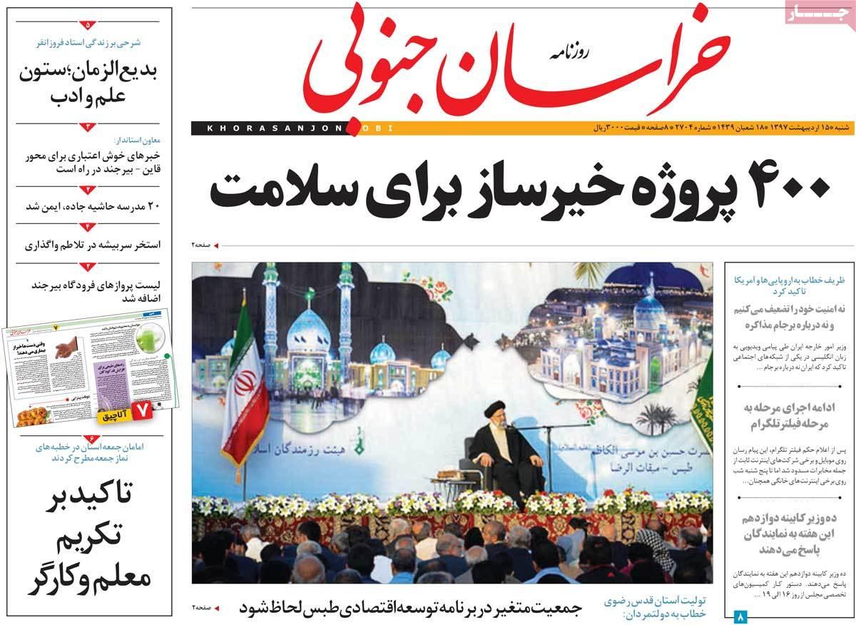 عکس عناوین روزنامه استانی امروز شنبه پانزدهم اردیبهشت1397,روزنامه,روزنامه های امروز,روزنامه های استانی