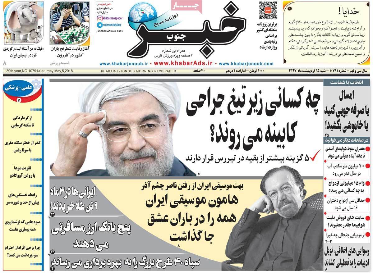 عکس عناوین روزنامه استانی امروز شنبه پانزدهم اردیبهشت1397,روزنامه,روزنامه های امروز,روزنامه های استانی