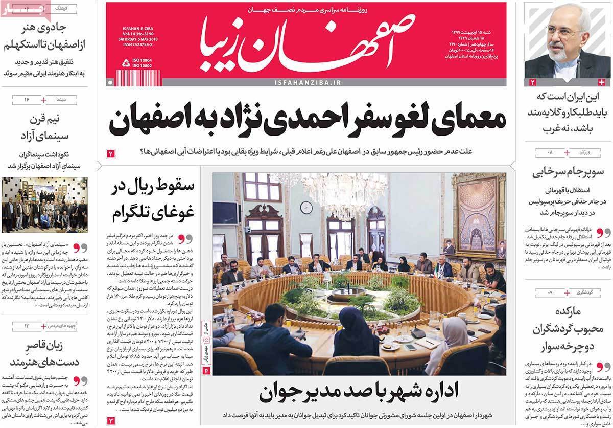 عکس عناوین روزنامه استانی امروز شنبه پانزدهم اردیبهشت1397,روزنامه,روزنامه های امروز,روزنامه های استانی