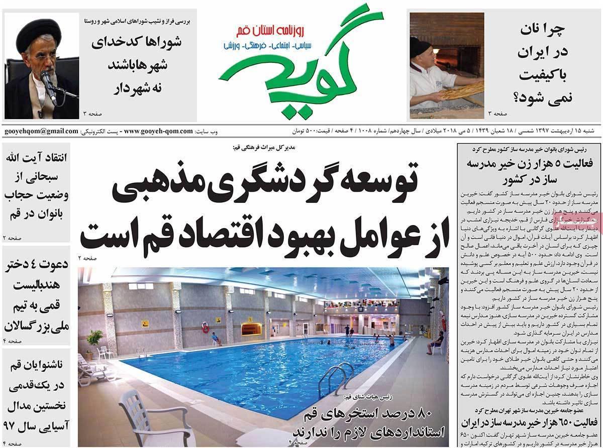 عکس عناوین روزنامه استانی امروز شنبه پانزدهم اردیبهشت1397,روزنامه,روزنامه های امروز,روزنامه های استانی