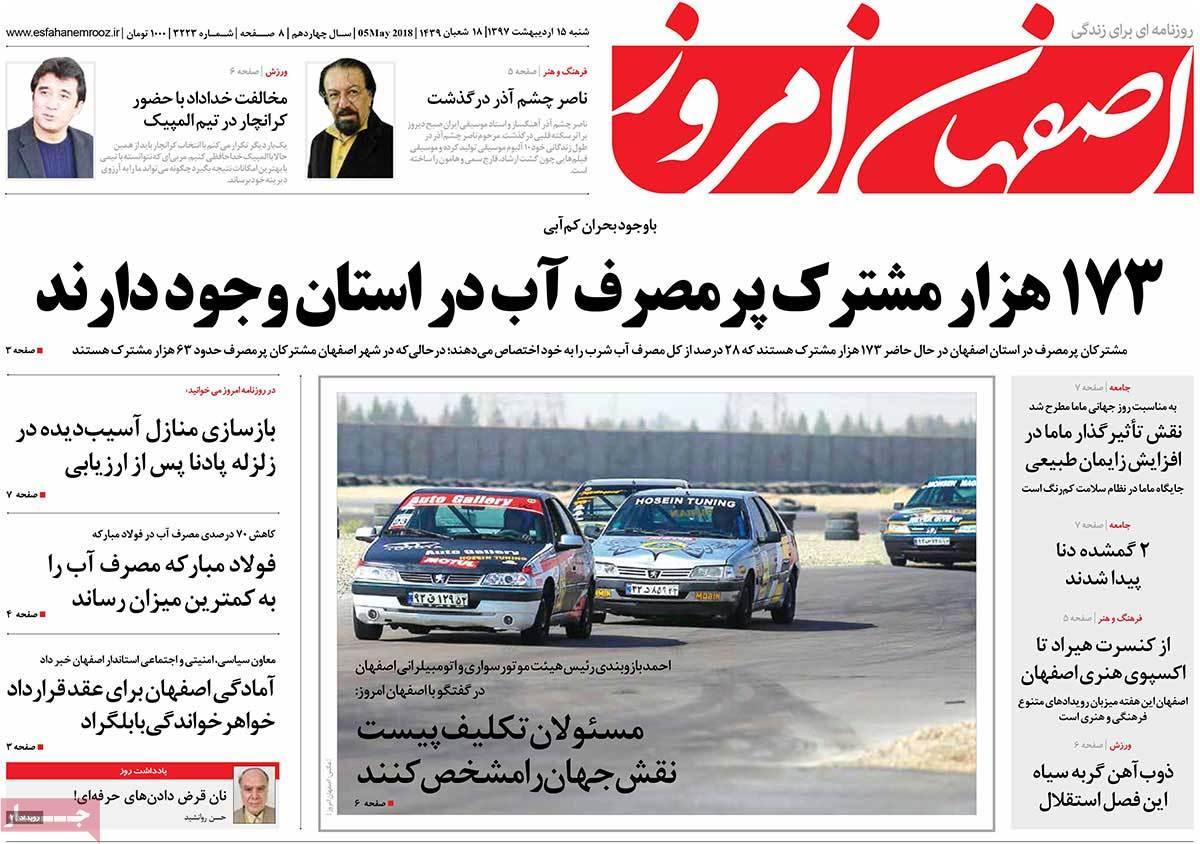 عکس عناوین روزنامه استانی امروز شنبه پانزدهم اردیبهشت1397,روزنامه,روزنامه های امروز,روزنامه های استانی