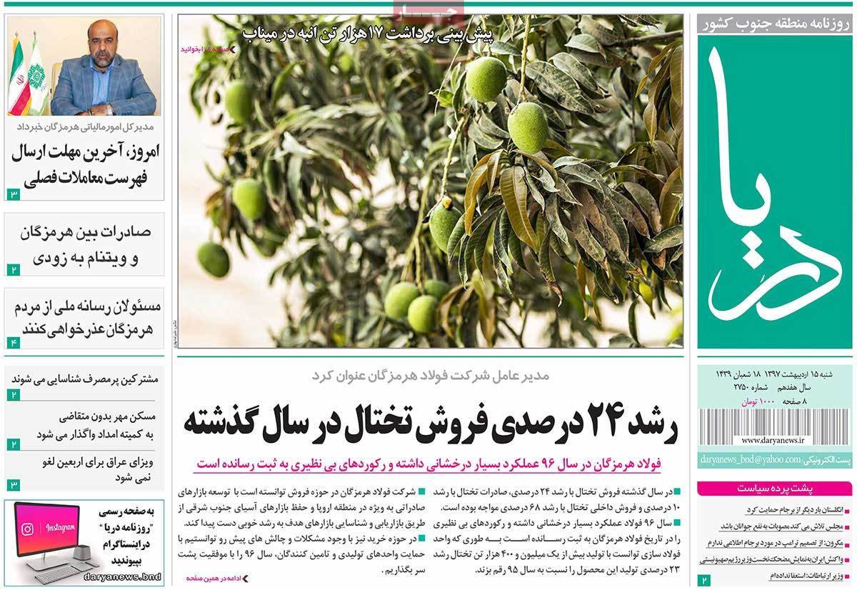 عکس عناوین روزنامه استانی امروز شنبه پانزدهم اردیبهشت1397,روزنامه,روزنامه های امروز,روزنامه های استانی