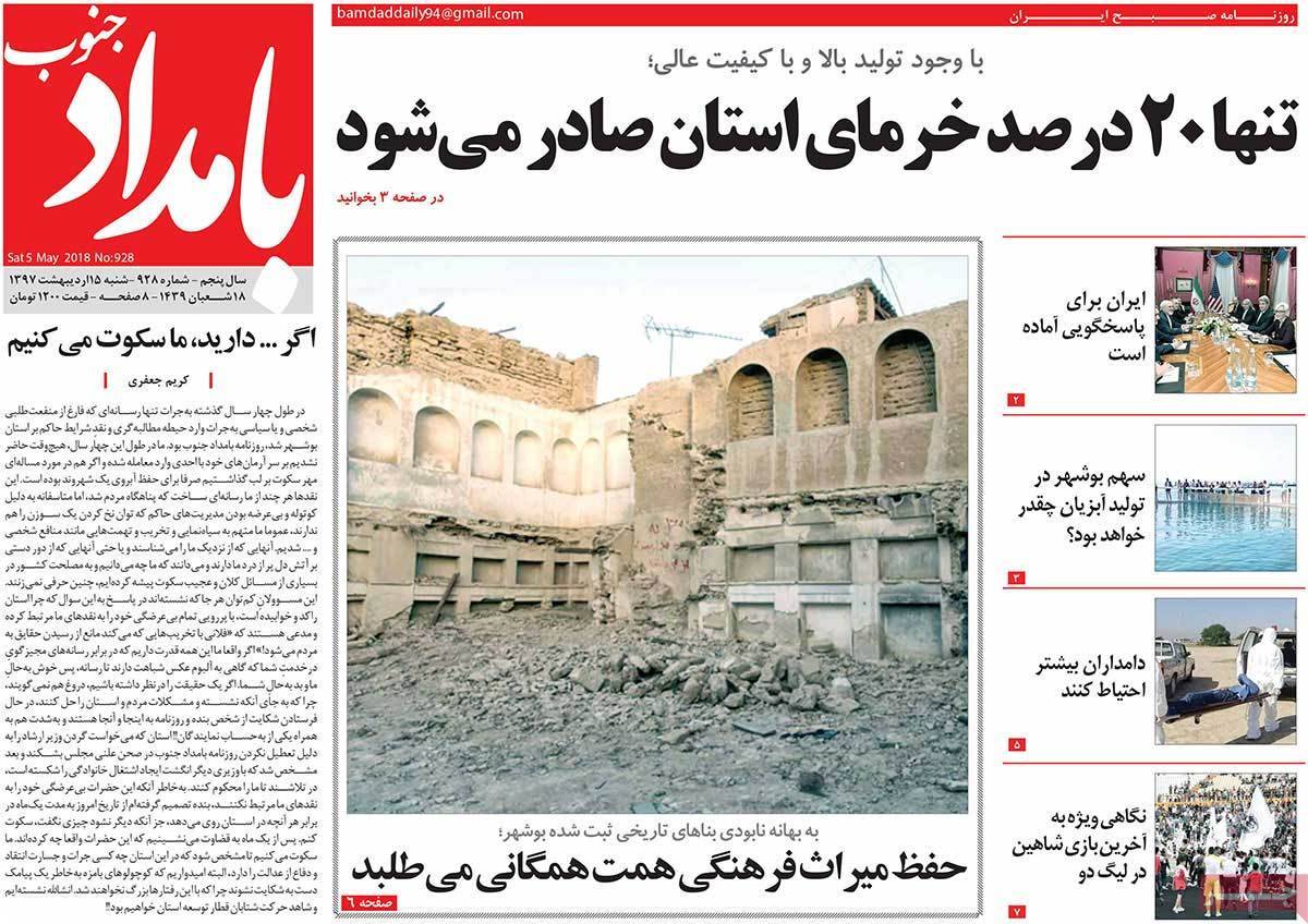 عکس عناوین روزنامه استانی امروز شنبه پانزدهم اردیبهشت1397,روزنامه,روزنامه های امروز,روزنامه های استانی