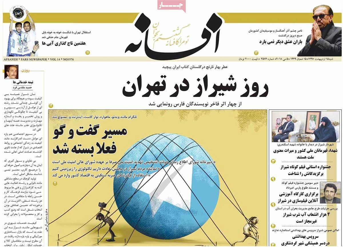 عکس عناوین روزنامه استانی امروز شنبه پانزدهم اردیبهشت1397,روزنامه,روزنامه های امروز,روزنامه های استانی