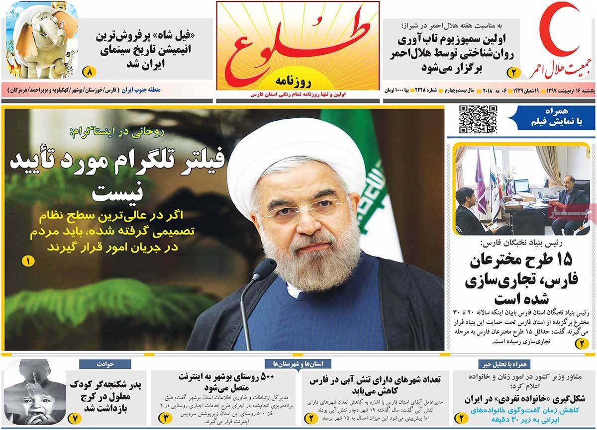 عکس عناوین روزنامه استانی امروزیکشنبه شانزدهم اردیبهشت1397,روزنامه,روزنامه های امروز,روزنامه های استانی