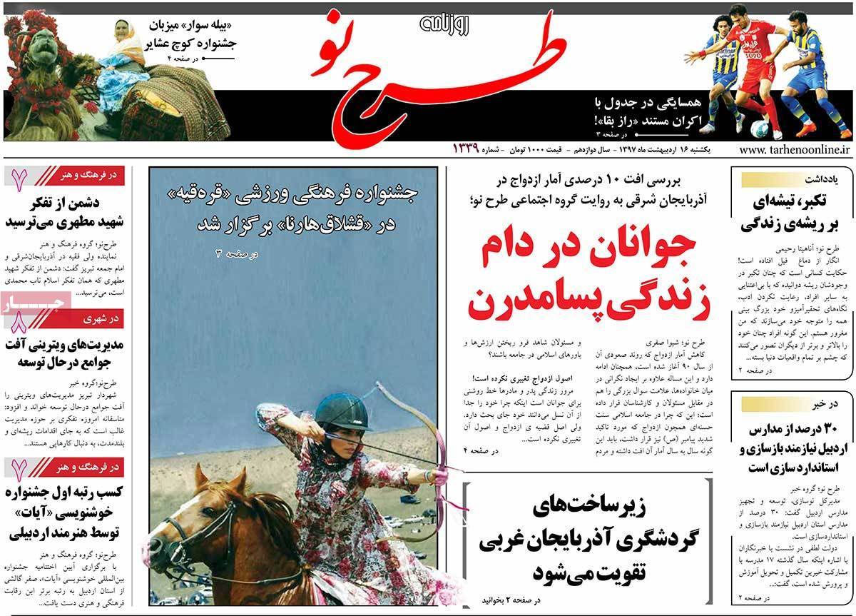 عکس عناوین روزنامه استانی امروزیکشنبه شانزدهم اردیبهشت1397,روزنامه,روزنامه های امروز,روزنامه های استانی