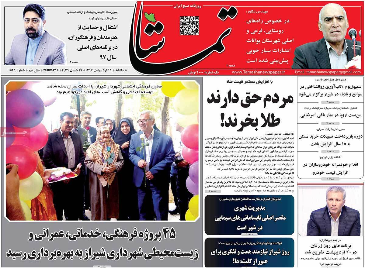 عکس عناوین روزنامه استانی امروزیکشنبه شانزدهم اردیبهشت1397,روزنامه,روزنامه های امروز,روزنامه های استانی