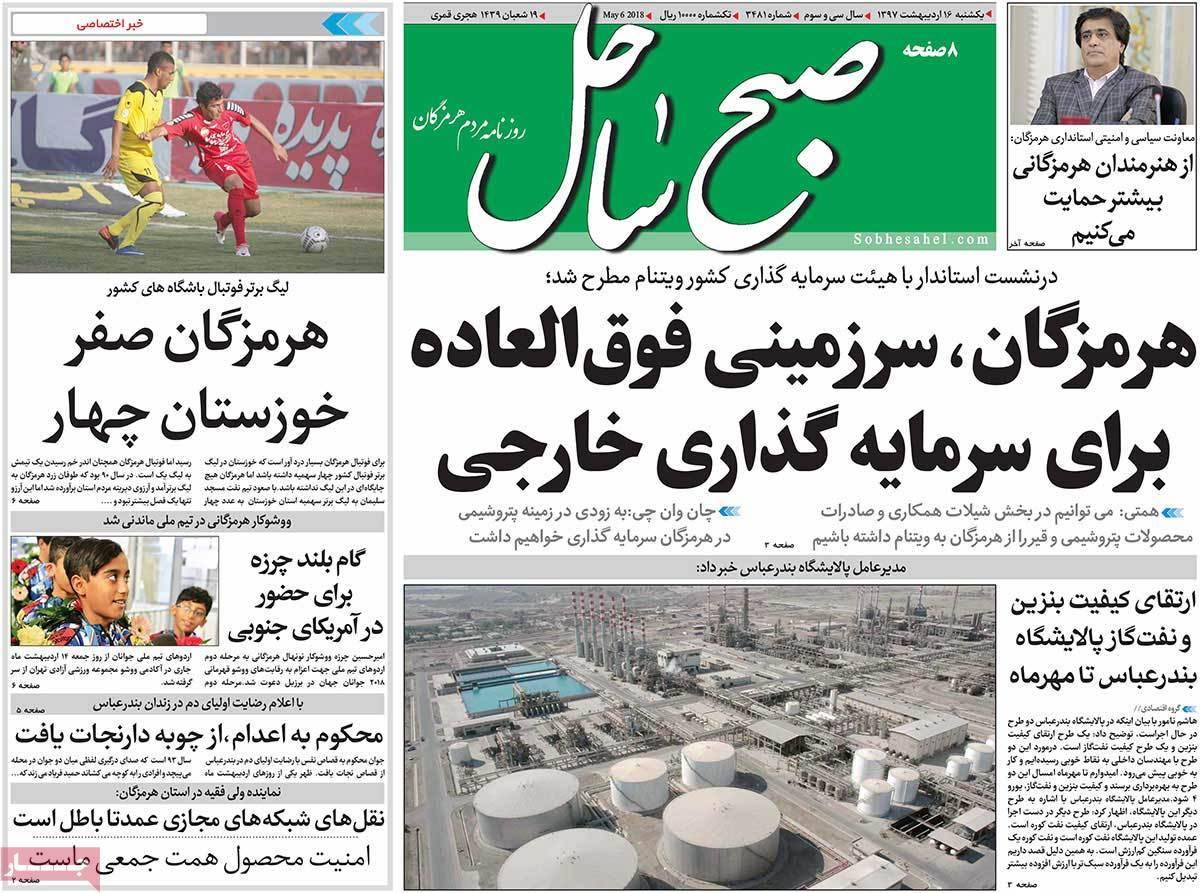 عکس عناوین روزنامه استانی امروزیکشنبه شانزدهم اردیبهشت1397,روزنامه,روزنامه های امروز,روزنامه های استانی