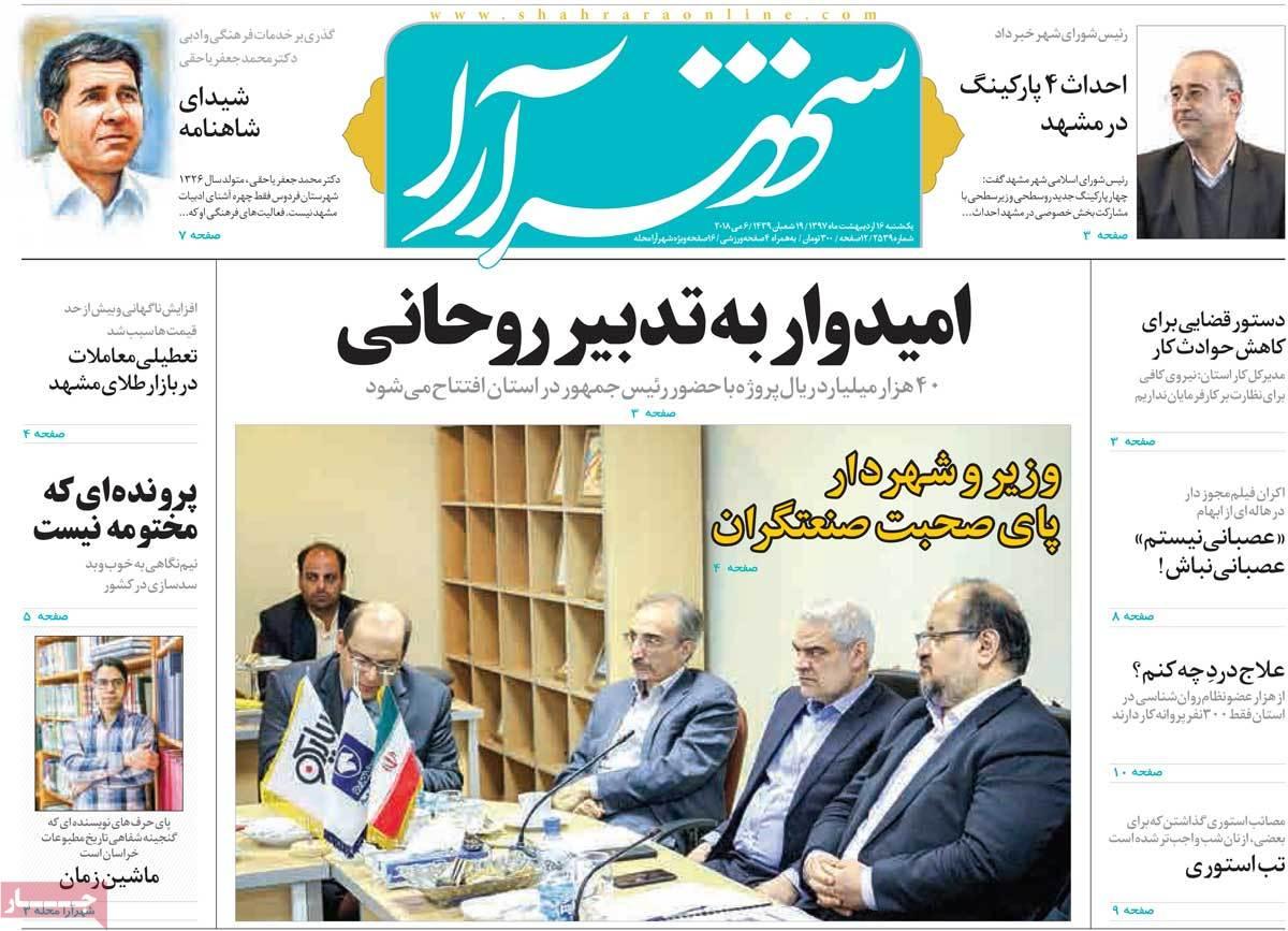 عکس عناوین روزنامه استانی امروزیکشنبه شانزدهم اردیبهشت1397,روزنامه,روزنامه های امروز,روزنامه های استانی