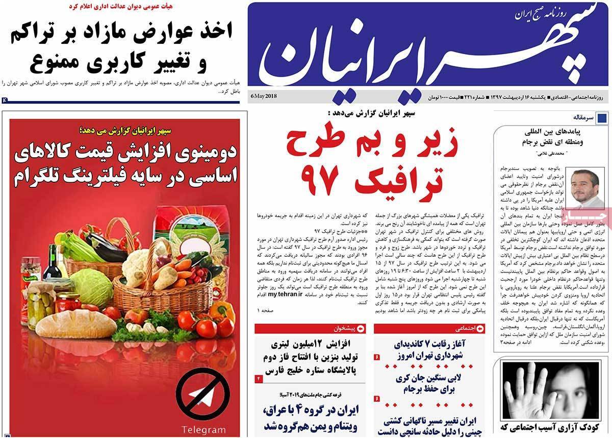 عکس عناوین روزنامه استانی امروزیکشنبه شانزدهم اردیبهشت1397,روزنامه,روزنامه های امروز,روزنامه های استانی