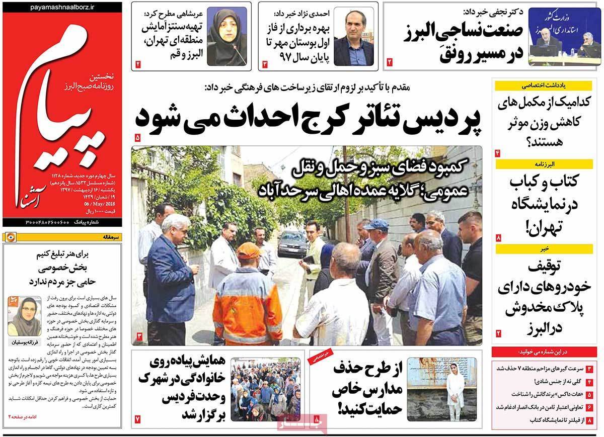 عکس عناوین روزنامه استانی امروزیکشنبه شانزدهم اردیبهشت1397,روزنامه,روزنامه های امروز,روزنامه های استانی