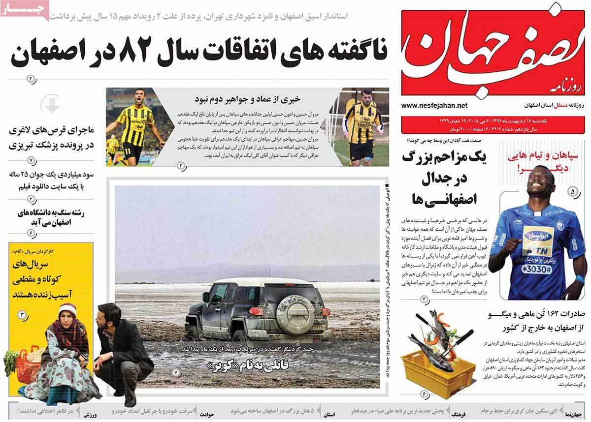 عکس عناوین روزنامه استانی امروزیکشنبه شانزدهم اردیبهشت1397,روزنامه,روزنامه های امروز,روزنامه های استانی