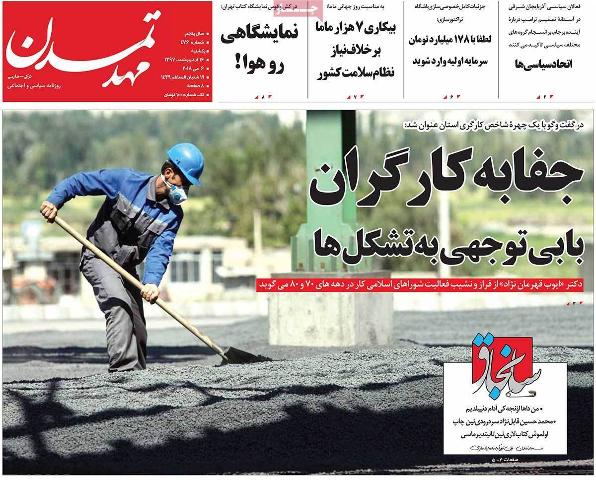 عکس عناوین روزنامه استانی امروزیکشنبه شانزدهم اردیبهشت1397,روزنامه,روزنامه های امروز,روزنامه های استانی