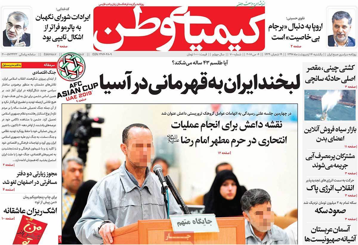 عکس عناوین روزنامه استانی امروزیکشنبه شانزدهم اردیبهشت1397,روزنامه,روزنامه های امروز,روزنامه های استانی