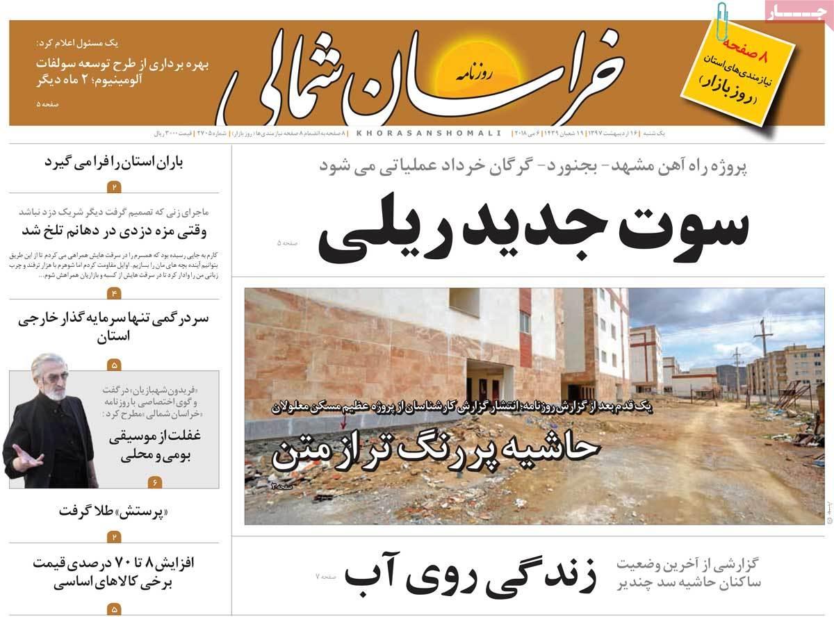 عکس عناوین روزنامه استانی امروزیکشنبه شانزدهم اردیبهشت1397,روزنامه,روزنامه های امروز,روزنامه های استانی