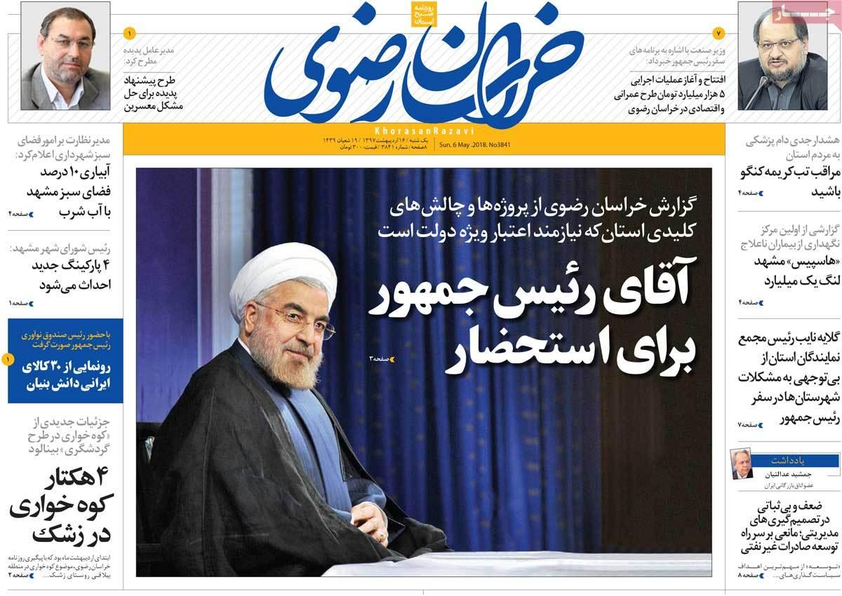 عکس عناوین روزنامه استانی امروزیکشنبه شانزدهم اردیبهشت1397,روزنامه,روزنامه های امروز,روزنامه های استانی