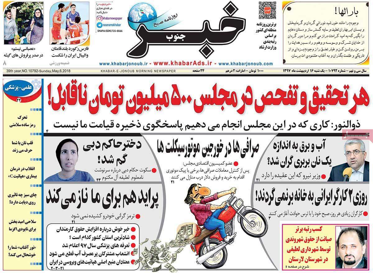 عکس عناوین روزنامه استانی امروزیکشنبه شانزدهم اردیبهشت1397,روزنامه,روزنامه های امروز,روزنامه های استانی