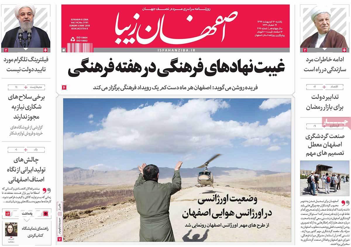 عکس عناوین روزنامه استانی امروزیکشنبه شانزدهم اردیبهشت1397,روزنامه,روزنامه های امروز,روزنامه های استانی