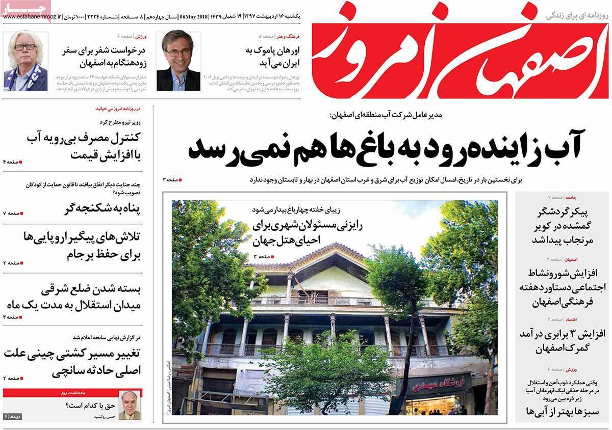 عکس عناوین روزنامه استانی امروزیکشنبه شانزدهم اردیبهشت1397,روزنامه,روزنامه های امروز,روزنامه های استانی