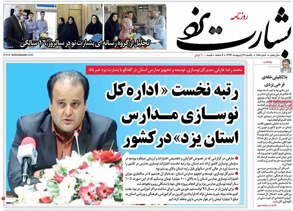 عکس عناوین روزنامه استانی امروزیکشنبه شانزدهم اردیبهشت1397,روزنامه,روزنامه های امروز,روزنامه های استانی