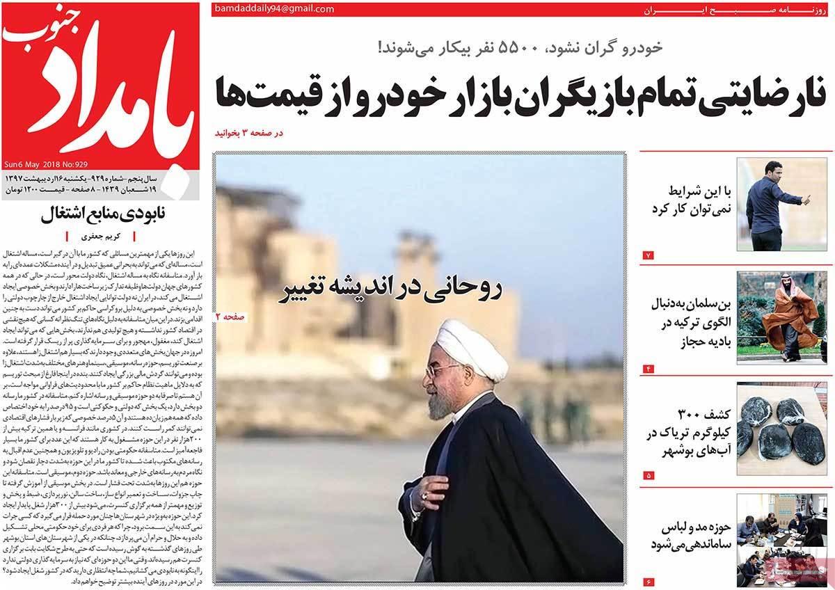 عکس عناوین روزنامه استانی امروزیکشنبه شانزدهم اردیبهشت1397,روزنامه,روزنامه های امروز,روزنامه های استانی