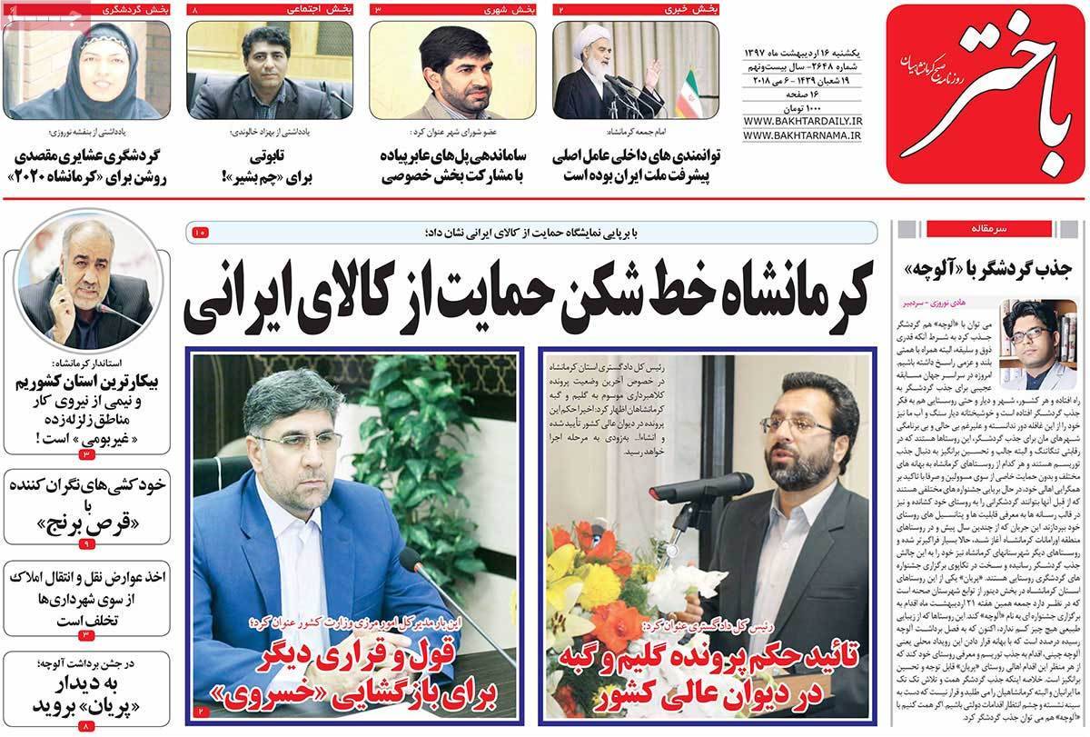 عکس عناوین روزنامه استانی امروزیکشنبه شانزدهم اردیبهشت1397,روزنامه,روزنامه های امروز,روزنامه های استانی