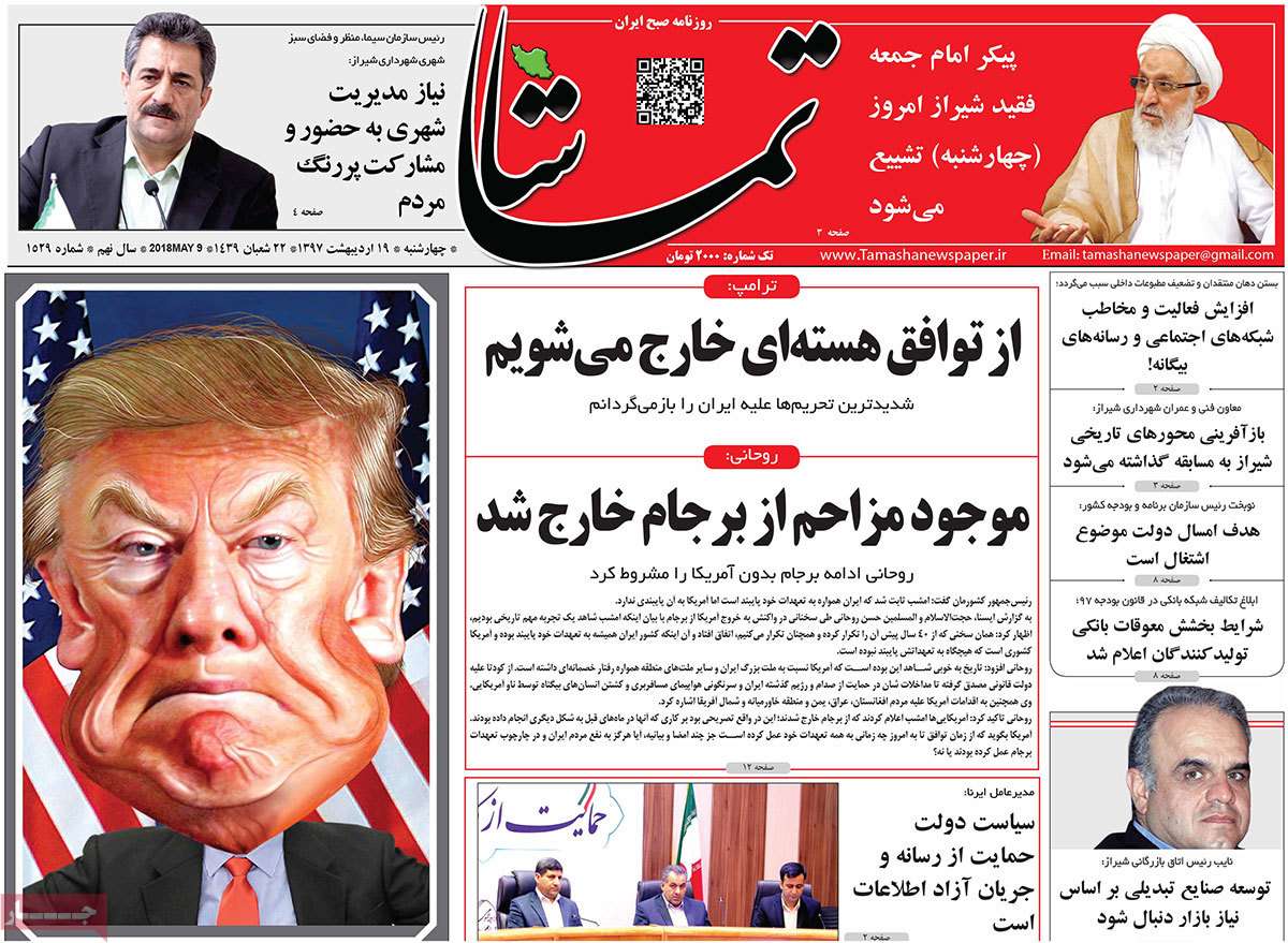 عکس عناوین روزنامه استانی امروزچهارشنبه نوزدهم اردیبهشت1397,روزنامه,روزنامه های امروز,روزنامه های استانی