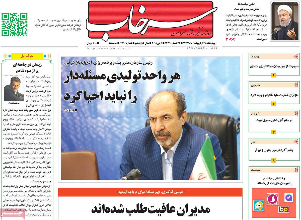 عکس عناوین روزنامه استانی امروزچهارشنبه نوزدهم اردیبهشت1397,روزنامه,روزنامه های امروز,روزنامه های استانی