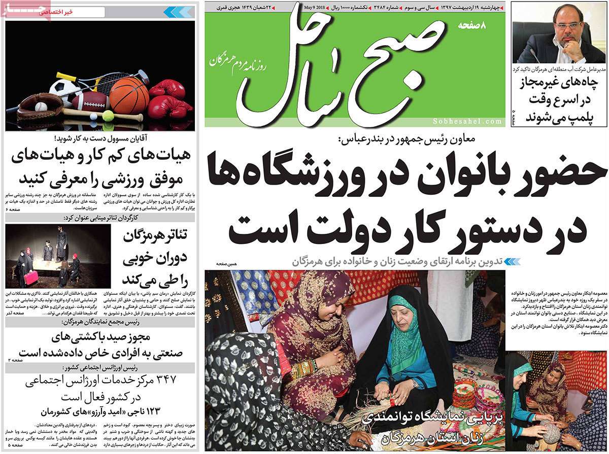 عکس عناوین روزنامه استانی امروزچهارشنبه نوزدهم اردیبهشت1397,روزنامه,روزنامه های امروز,روزنامه های استانی