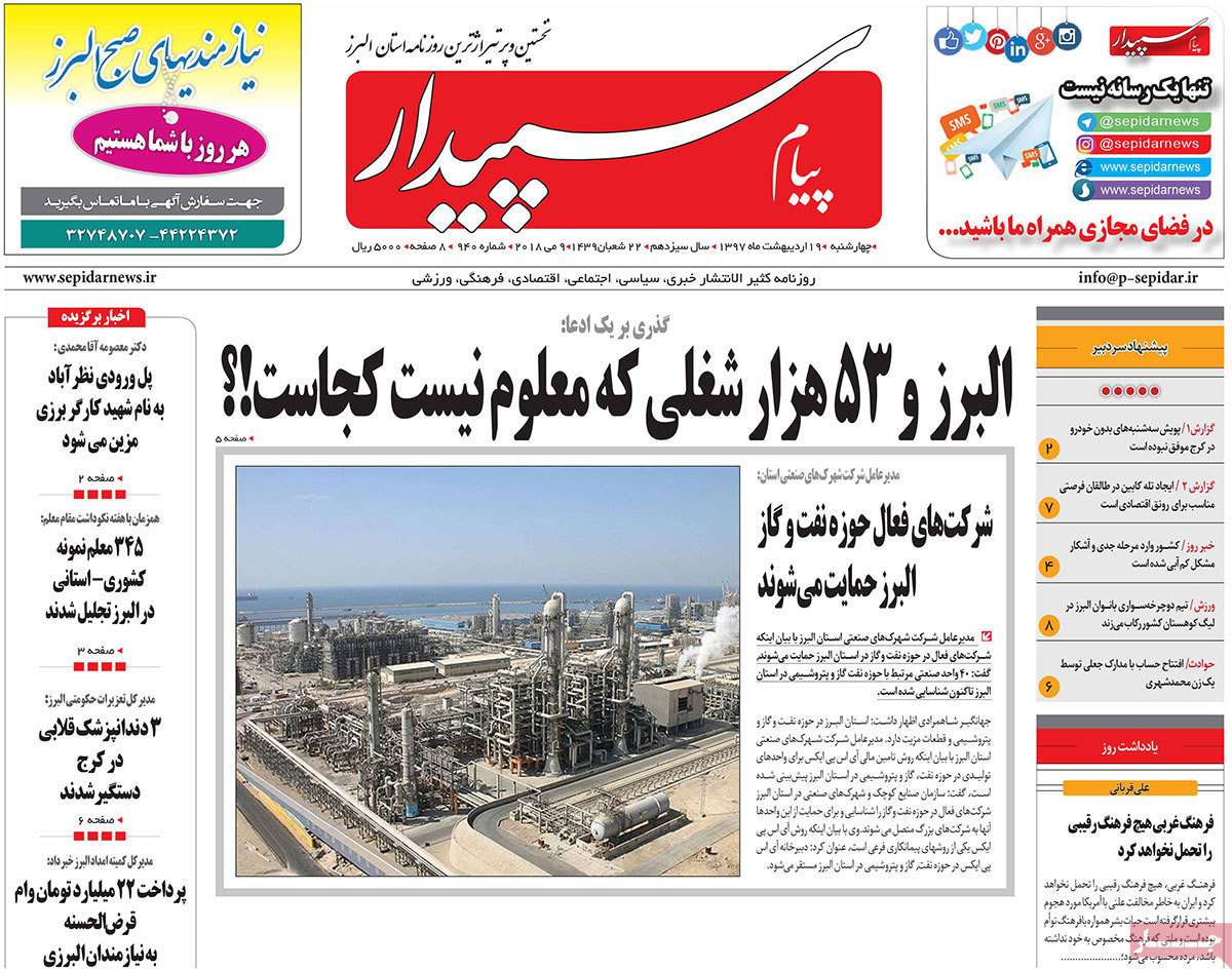 عکس عناوین روزنامه استانی امروزچهارشنبه نوزدهم اردیبهشت1397,روزنامه,روزنامه های امروز,روزنامه های استانی